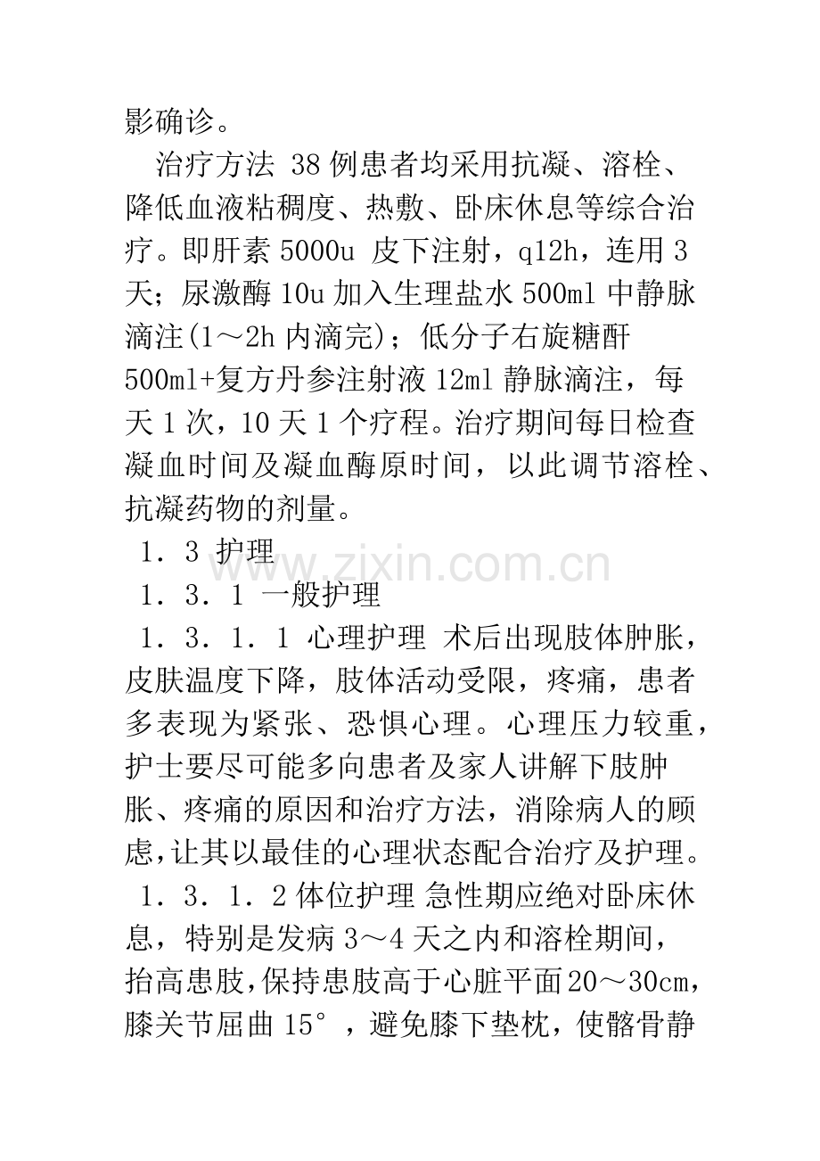 剖宫产术后下肢静脉血栓形成的护理与预防.docx_第3页