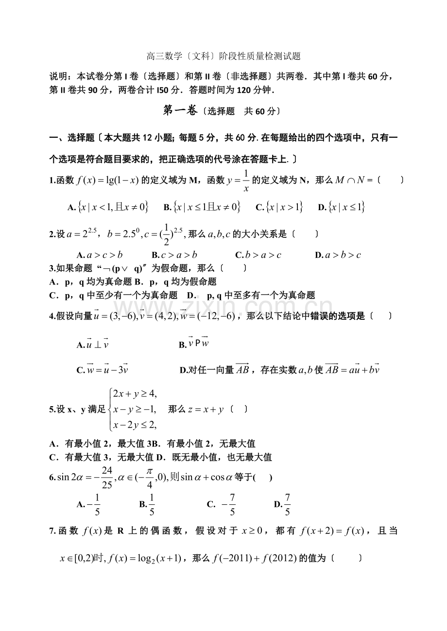 2022年高三上学期期中考试(文科数学)2.docx_第1页