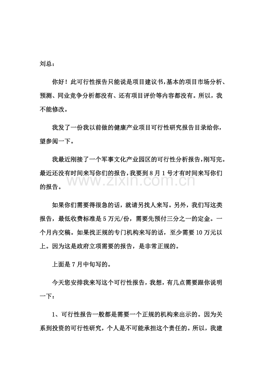 大瑶山大健康产业园项目可行性研究报告(大纲)1.docx_第2页