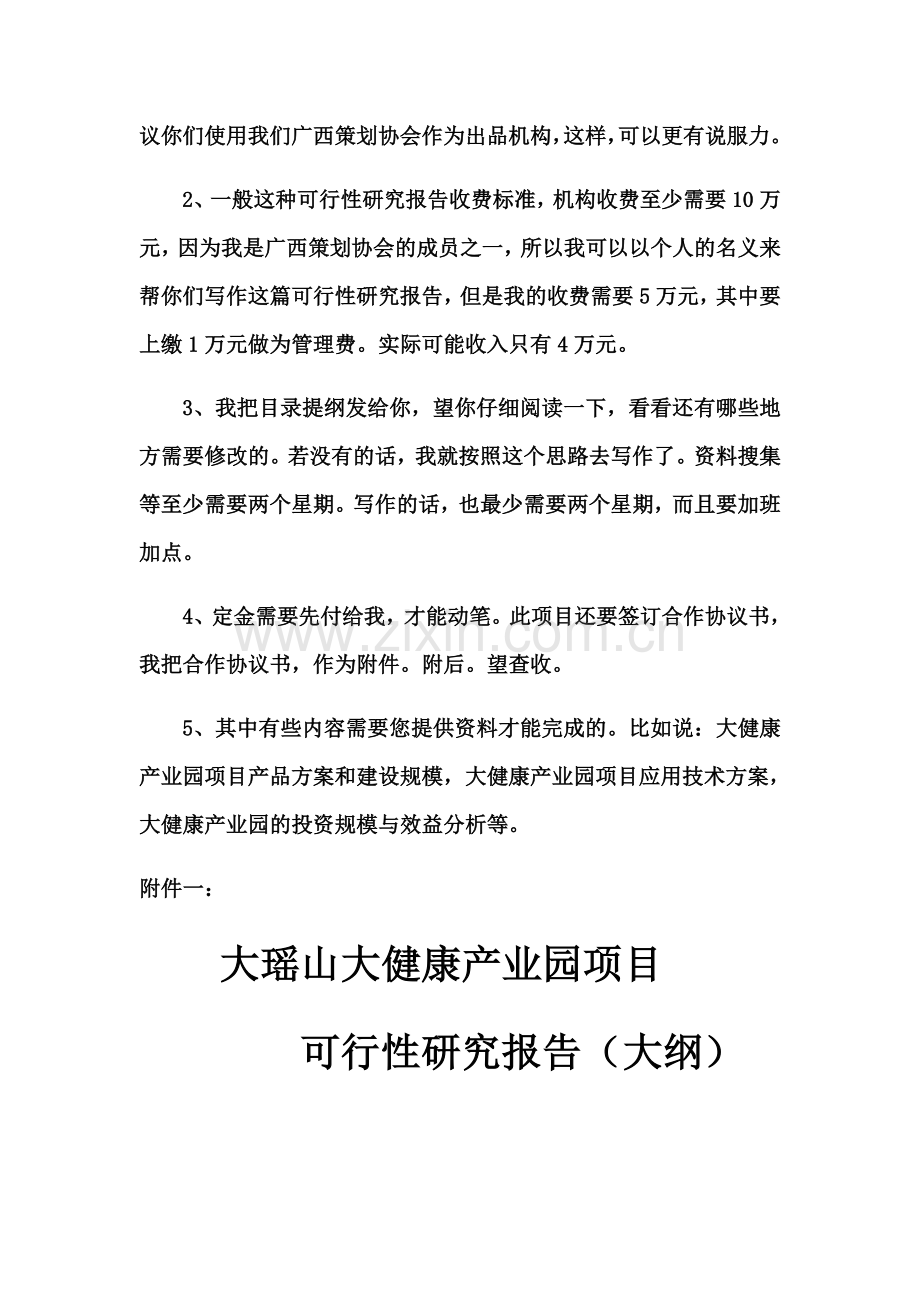 大瑶山大健康产业园项目可行性研究报告(大纲)1.docx_第3页