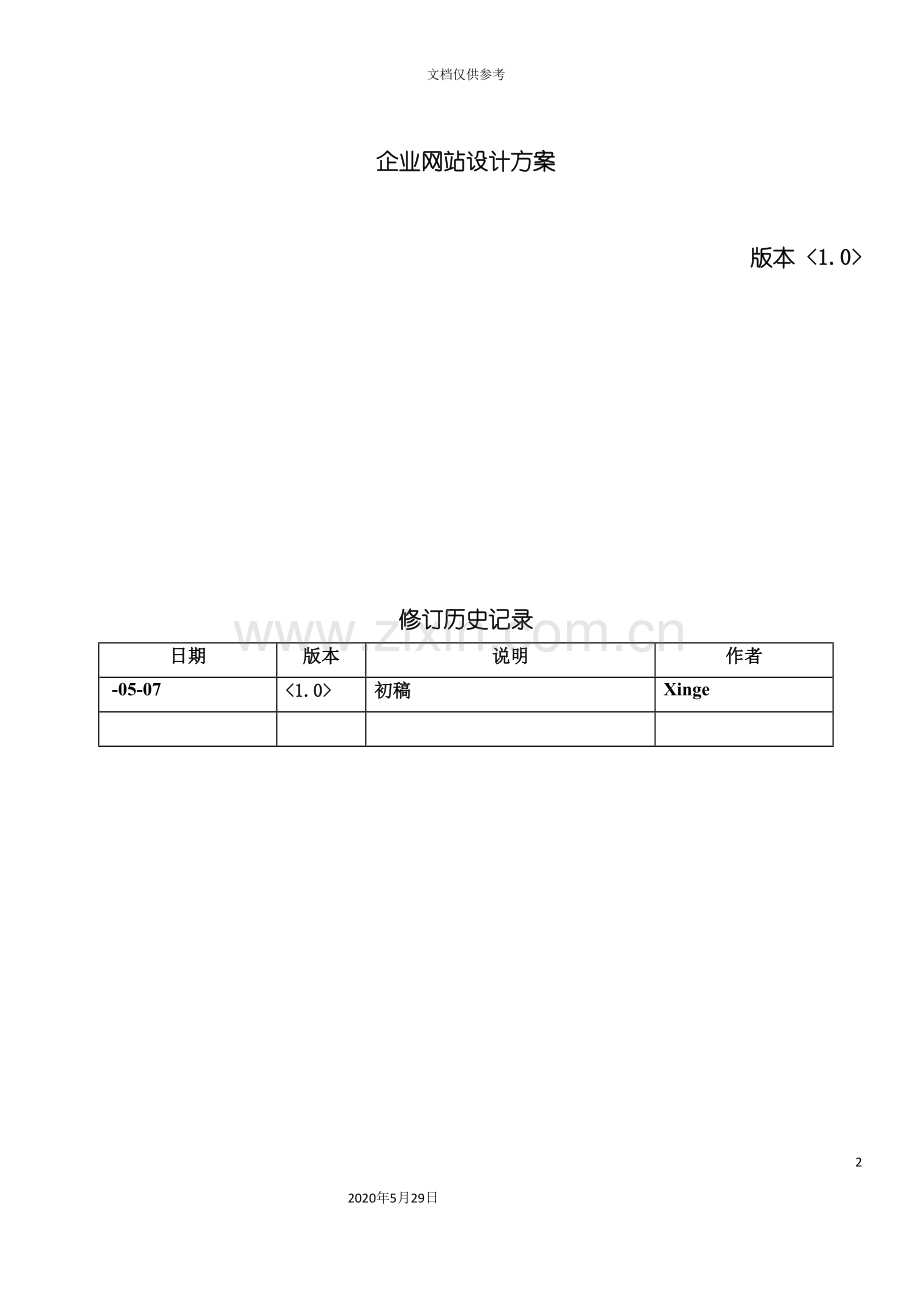 企业网站设计方案探析.doc_第2页