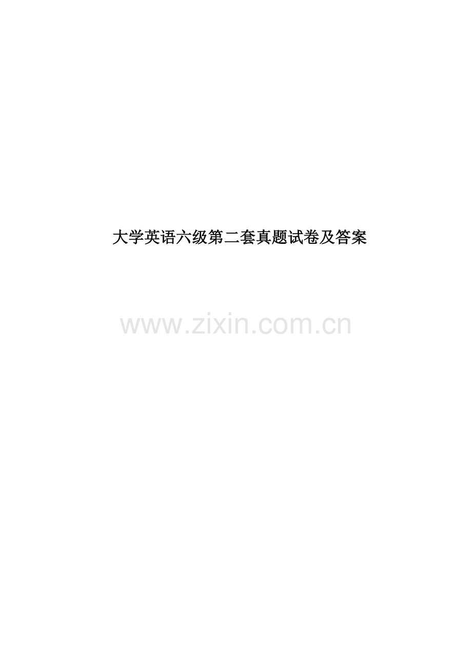 大学英语六级第二套真题模拟试卷及答案.docx_第1页