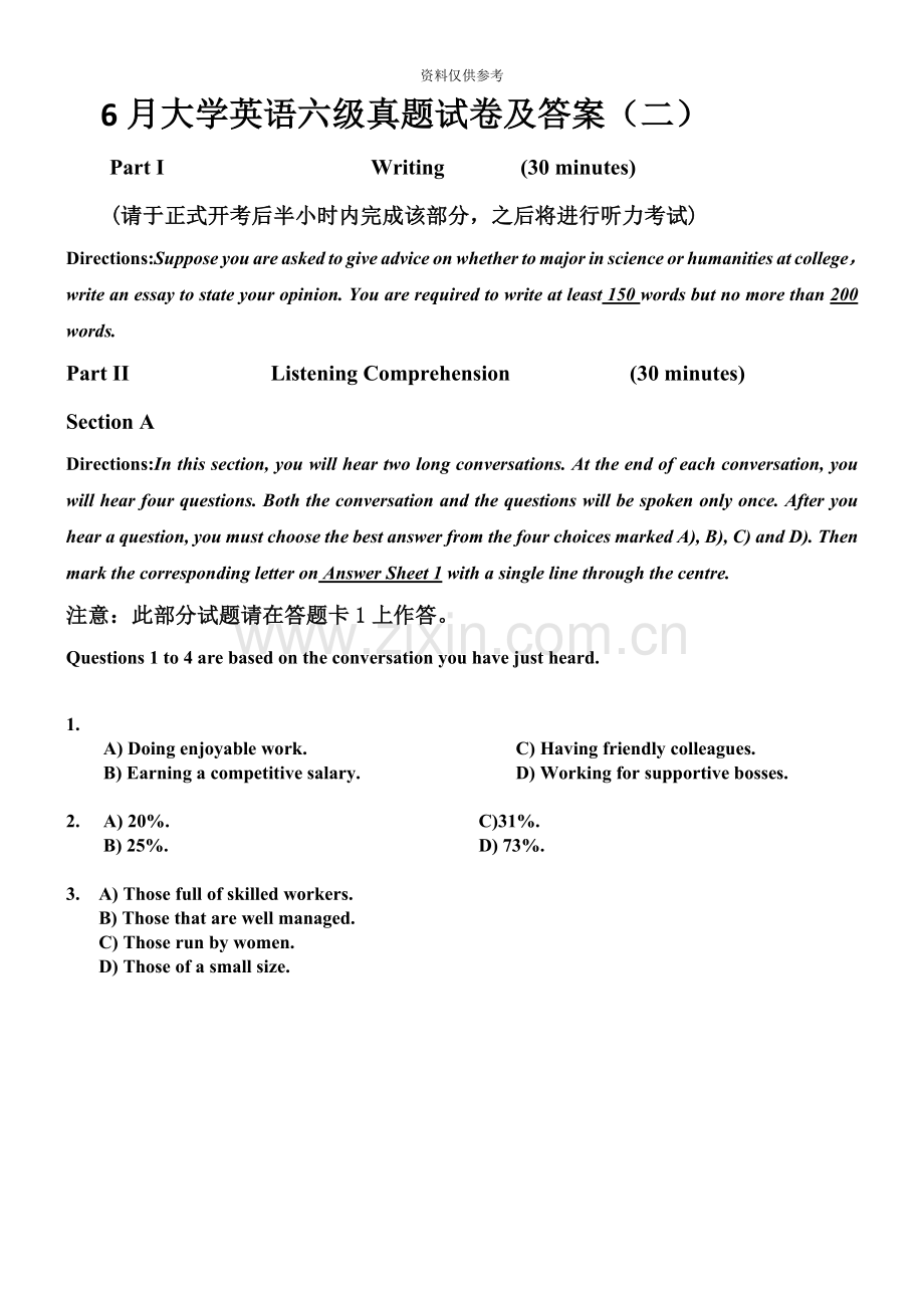 大学英语六级第二套真题模拟试卷及答案.docx_第2页