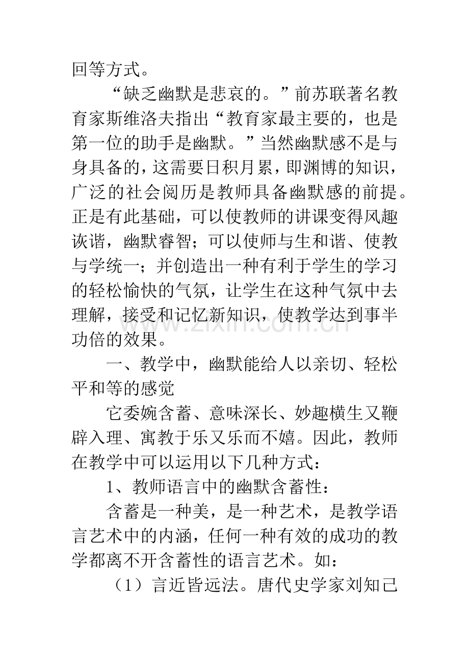 幽默在语文教学中运用.docx_第2页