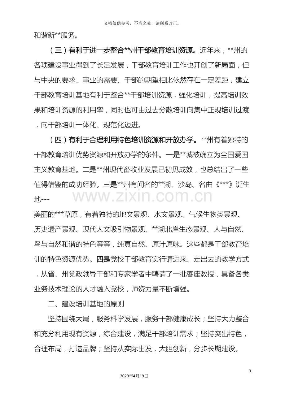 教育培训基地建设实施方案.docx_第3页