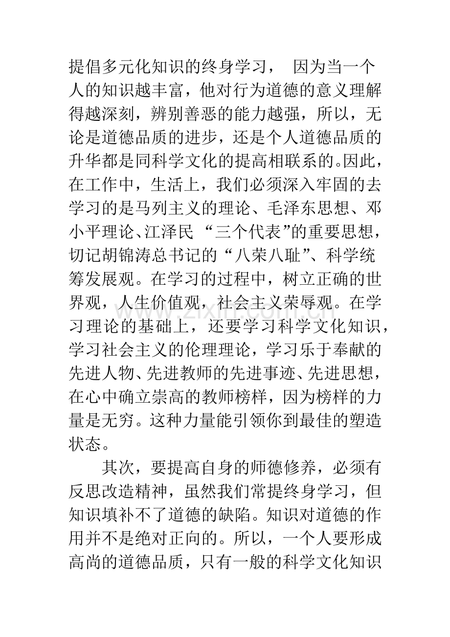 加强师德修养之我见.docx_第3页