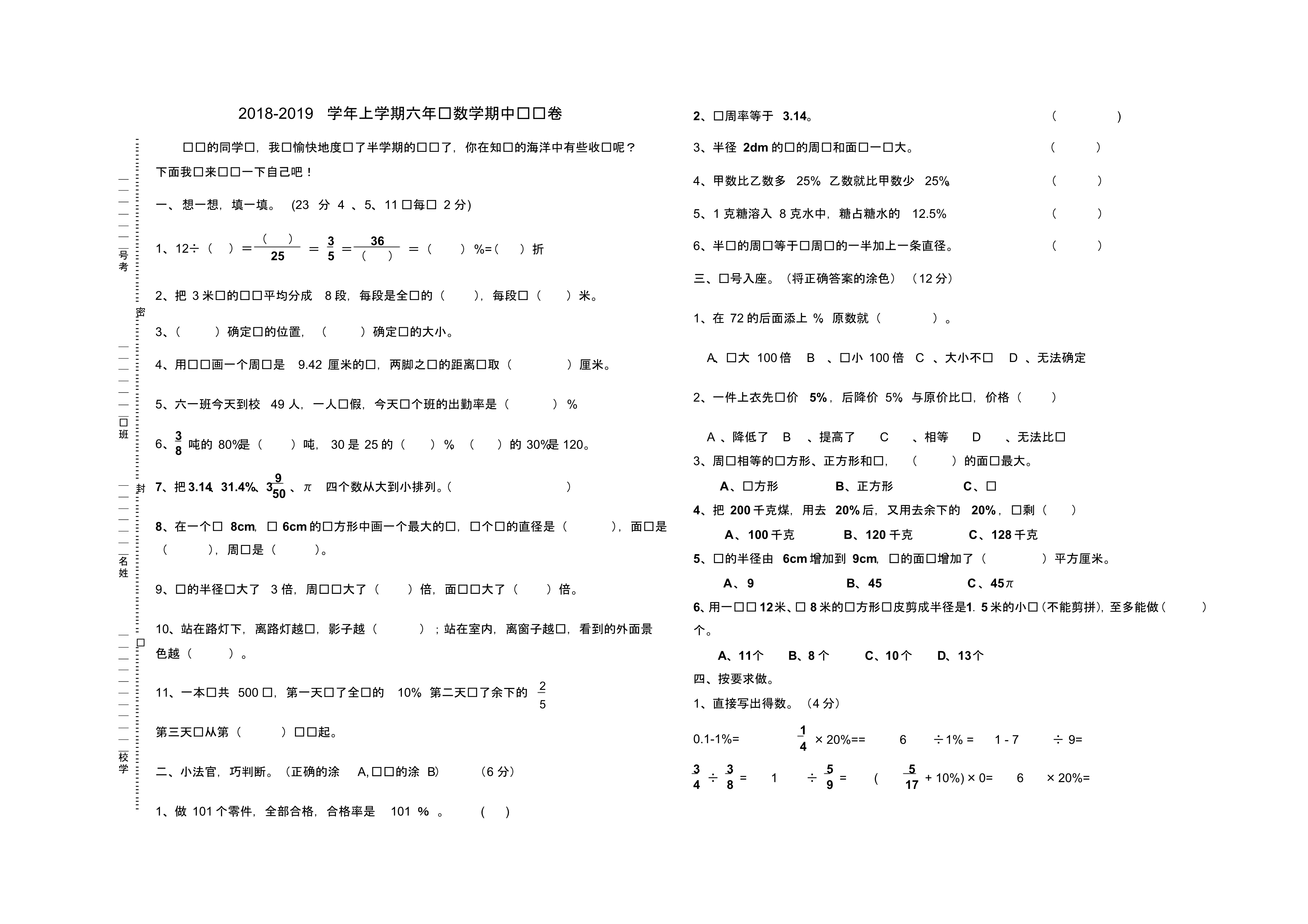 2022-2022学年北师大版六年级数学第一学期期中考试试卷.pdf_第1页