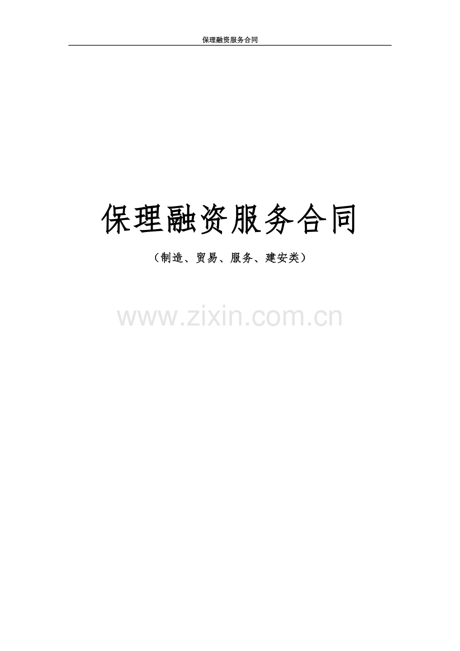 保理融资服务合同两方.doc_第2页