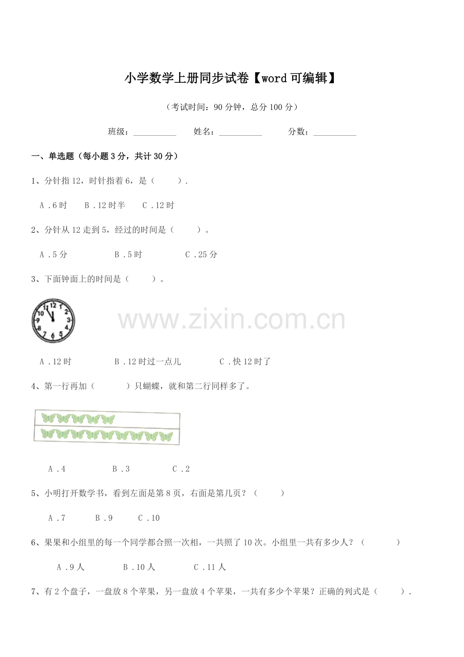 2021年一年级小学数学上册同步试卷【word】.docx_第1页