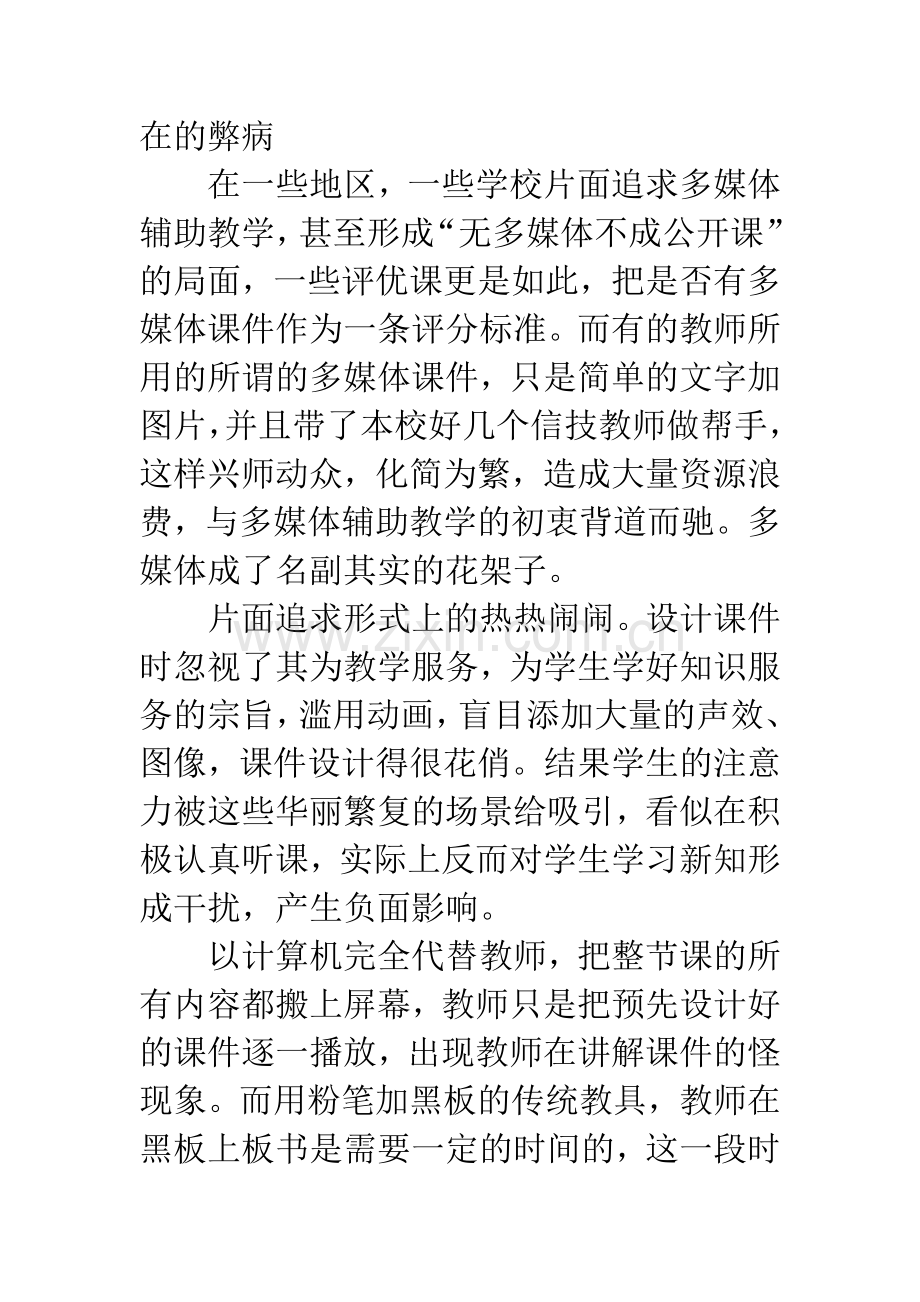 多媒体在初中数学教学中运用的思考.docx_第3页