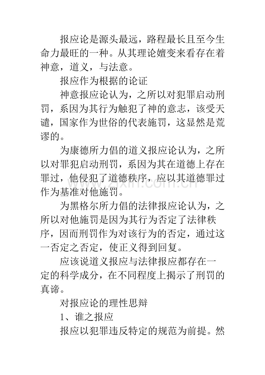 刑罚适用根据的反思.docx_第2页