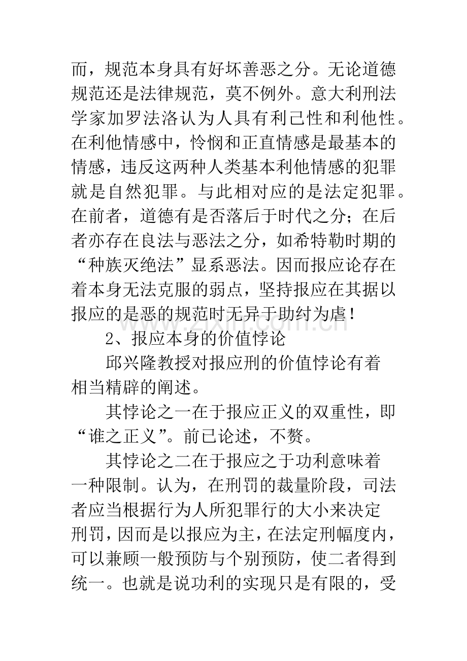 刑罚适用根据的反思.docx_第3页