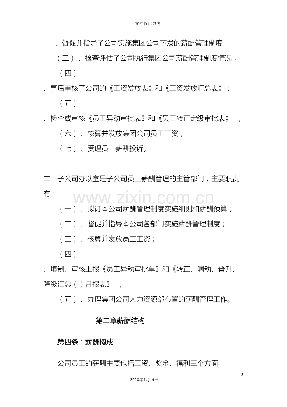 公司员工工资发放管理制度.docx_第3页