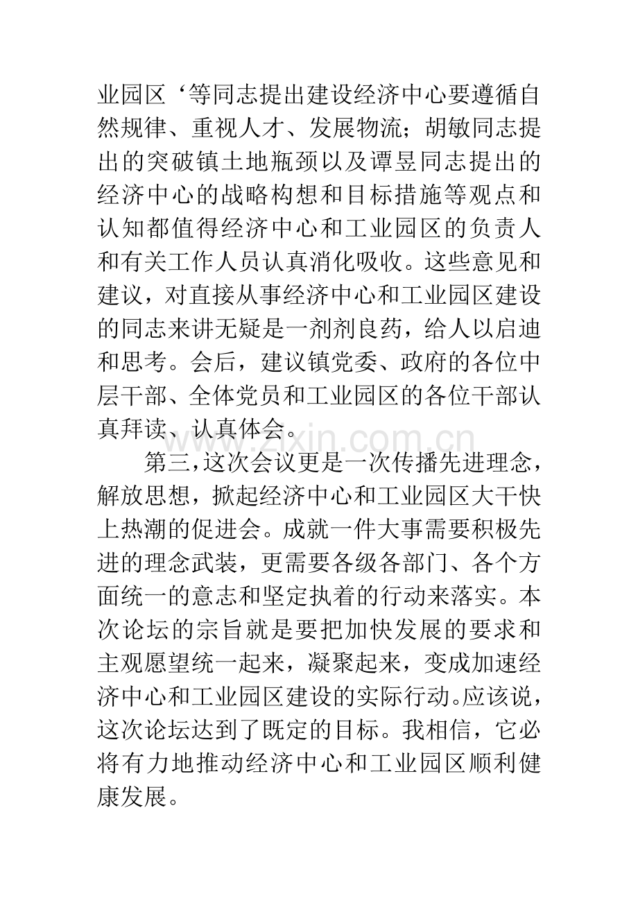 经济论坛闭幕式领导发言稿.docx_第3页