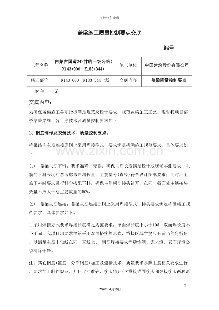 盖梁施工质量控制要点交底.docx_第2页