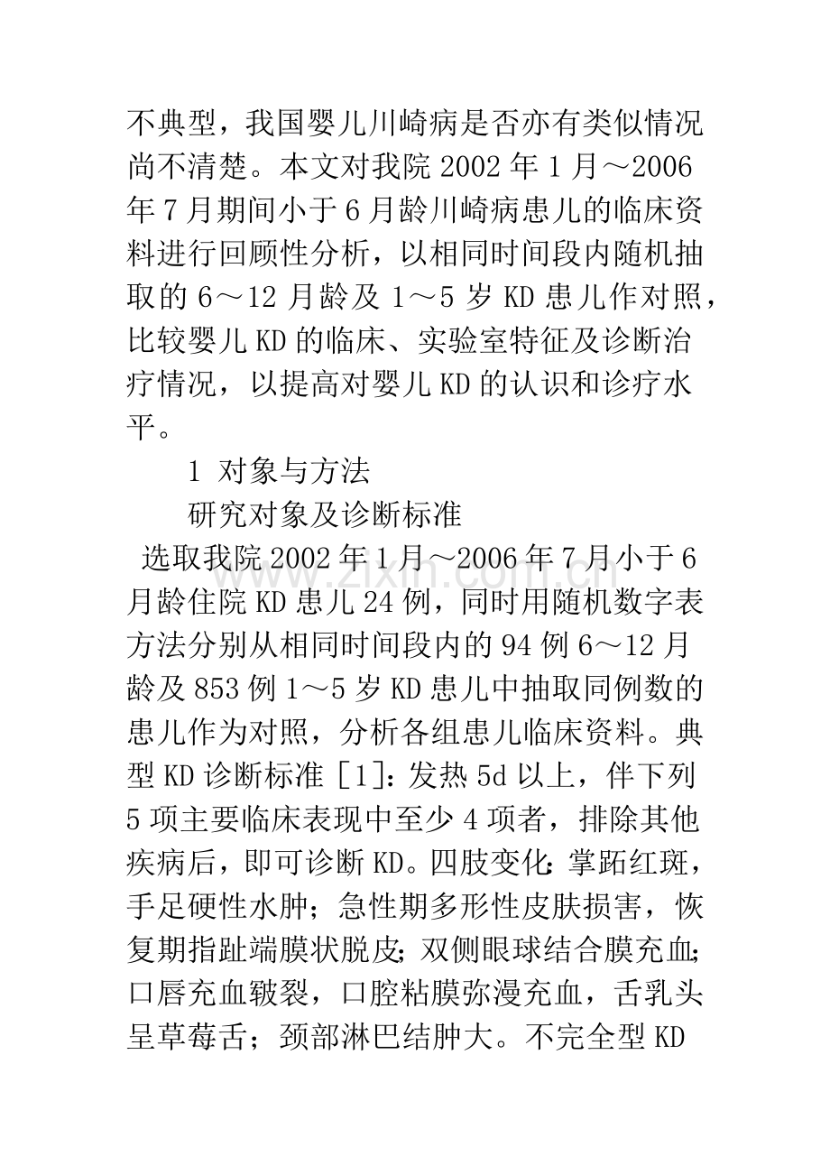 婴儿川崎病临床特点分析.docx_第2页