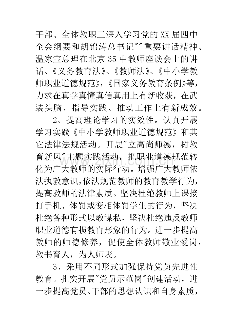 小学教师政治学习心得体会.docx_第2页