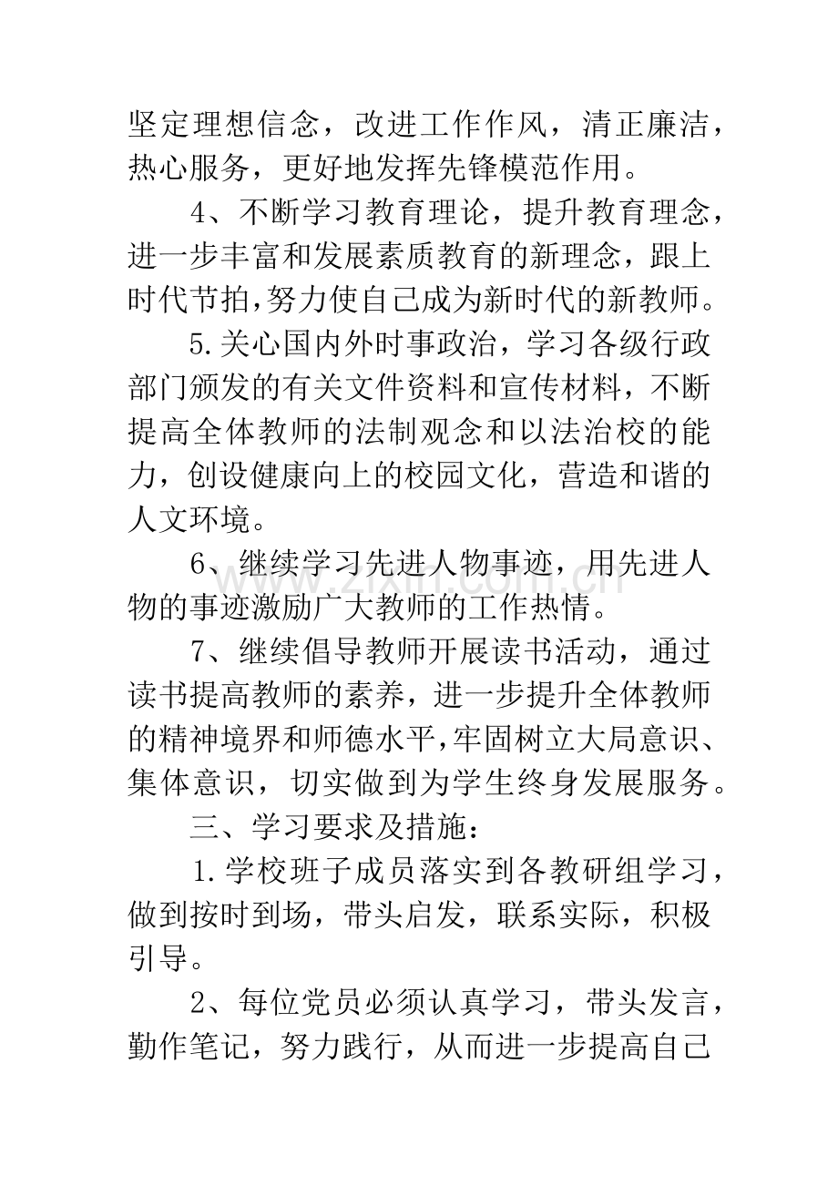 小学教师政治学习心得体会.docx_第3页