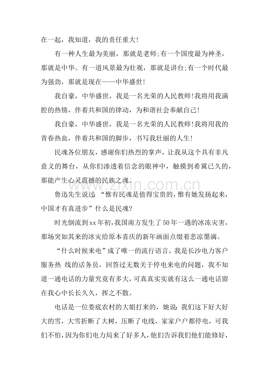 2019教师爱国主义演讲稿.docx_第2页