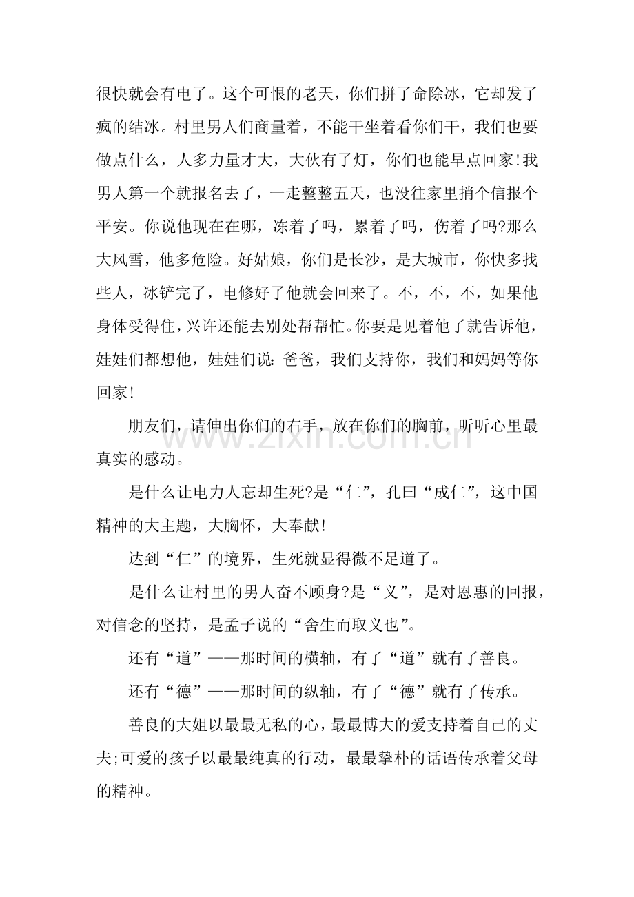 2019教师爱国主义演讲稿.docx_第3页