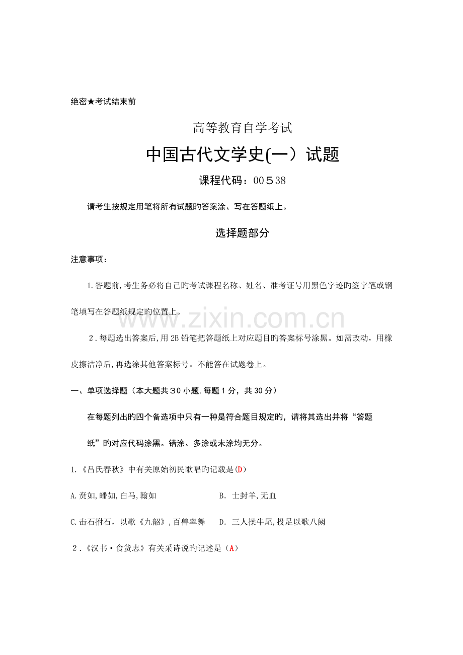 2023年自考专科汉语言文学的试题含答案汇总.doc_第1页