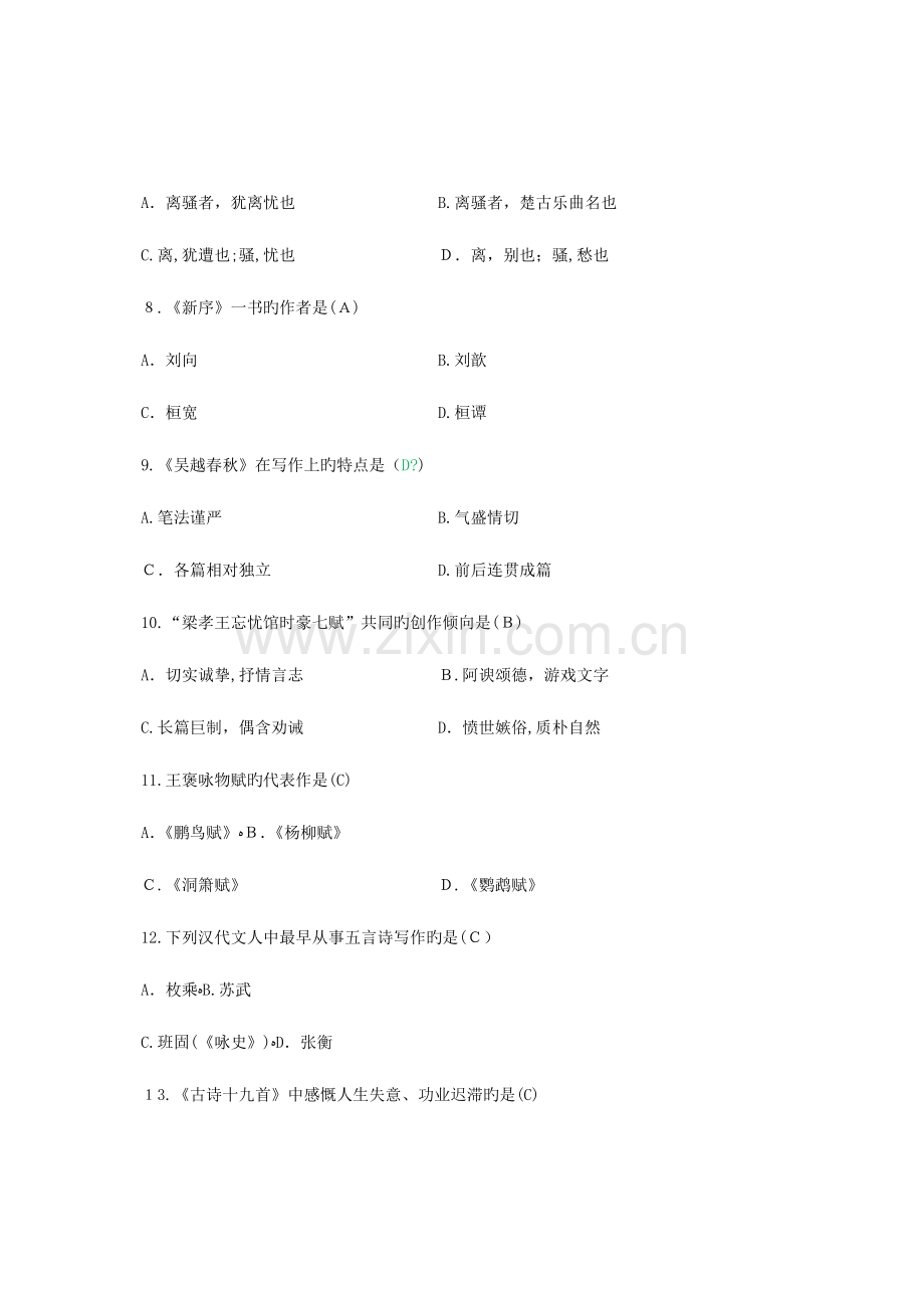 2023年自考专科汉语言文学的试题含答案汇总.doc_第3页