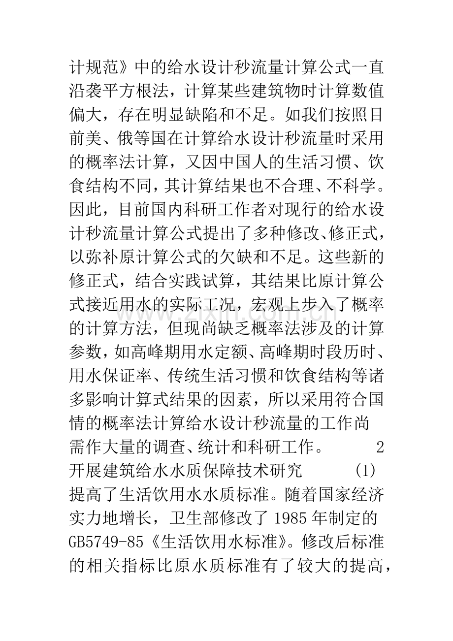 建筑给水排水技术发展动态.docx_第2页