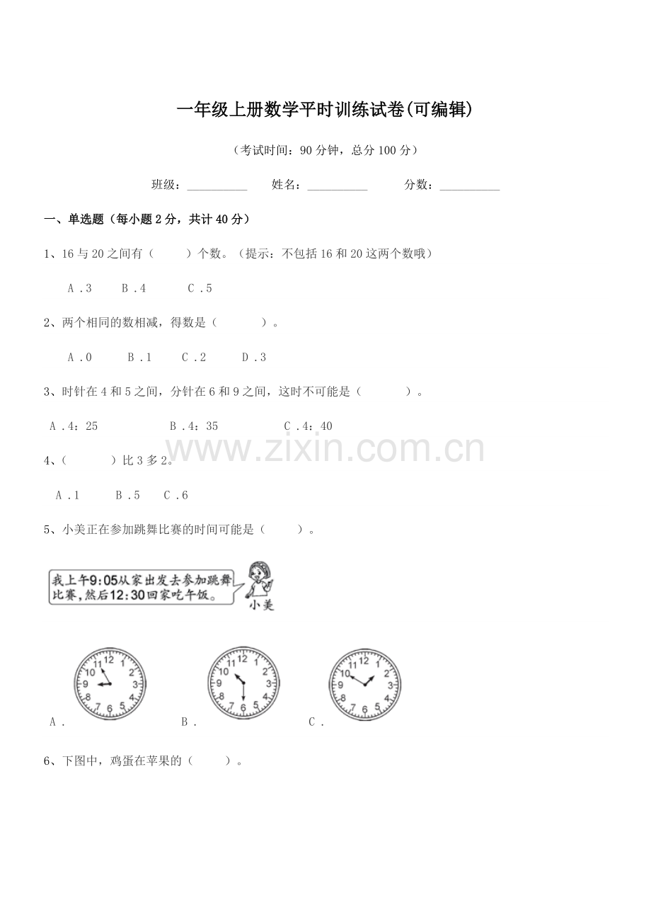 2022年北师大版一年级上册数学平时训练试卷.docx_第1页