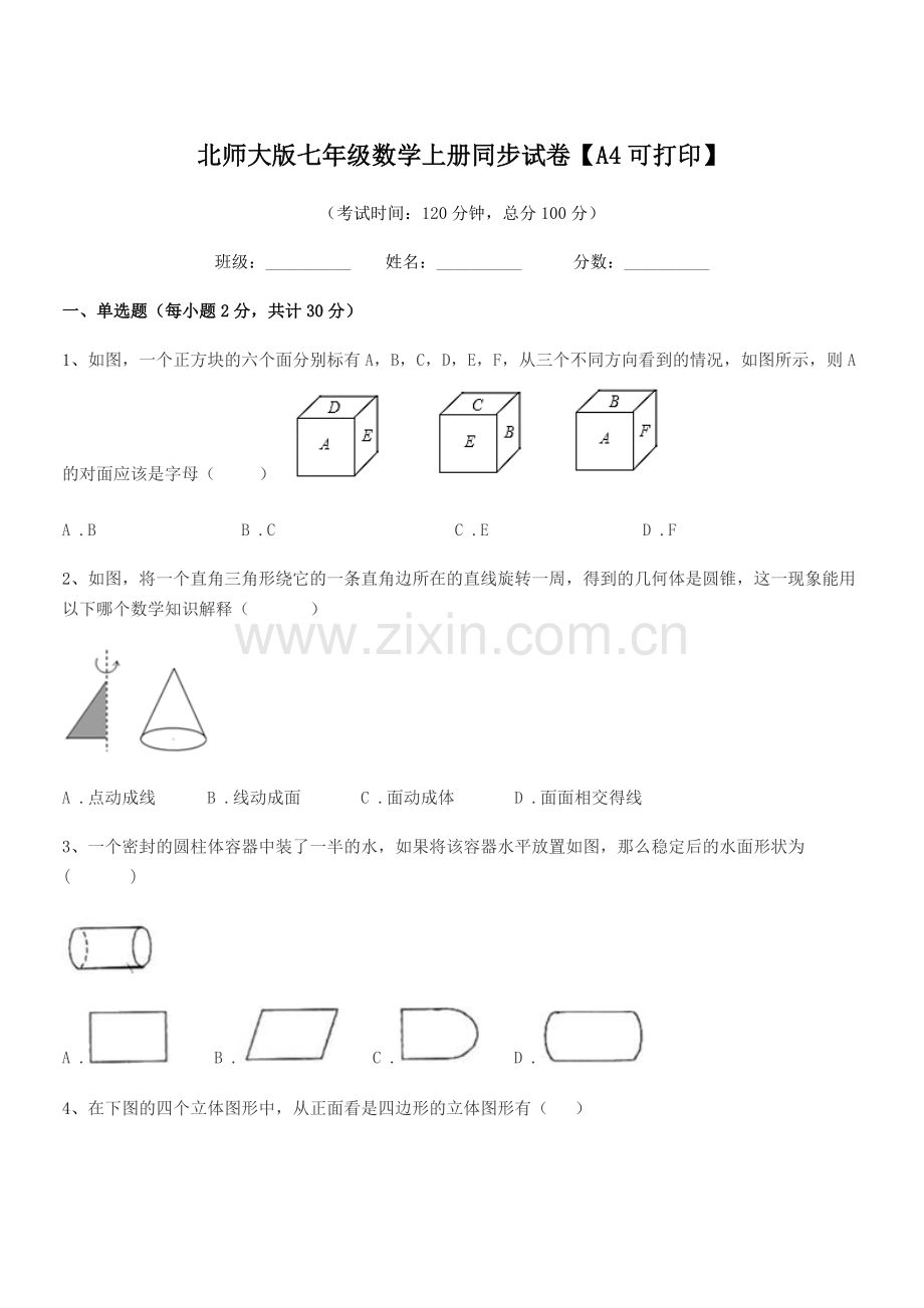 2018年度榆树市泗河中学北师大版七年级数学上册同步试卷【A4可打印】.docx_第1页