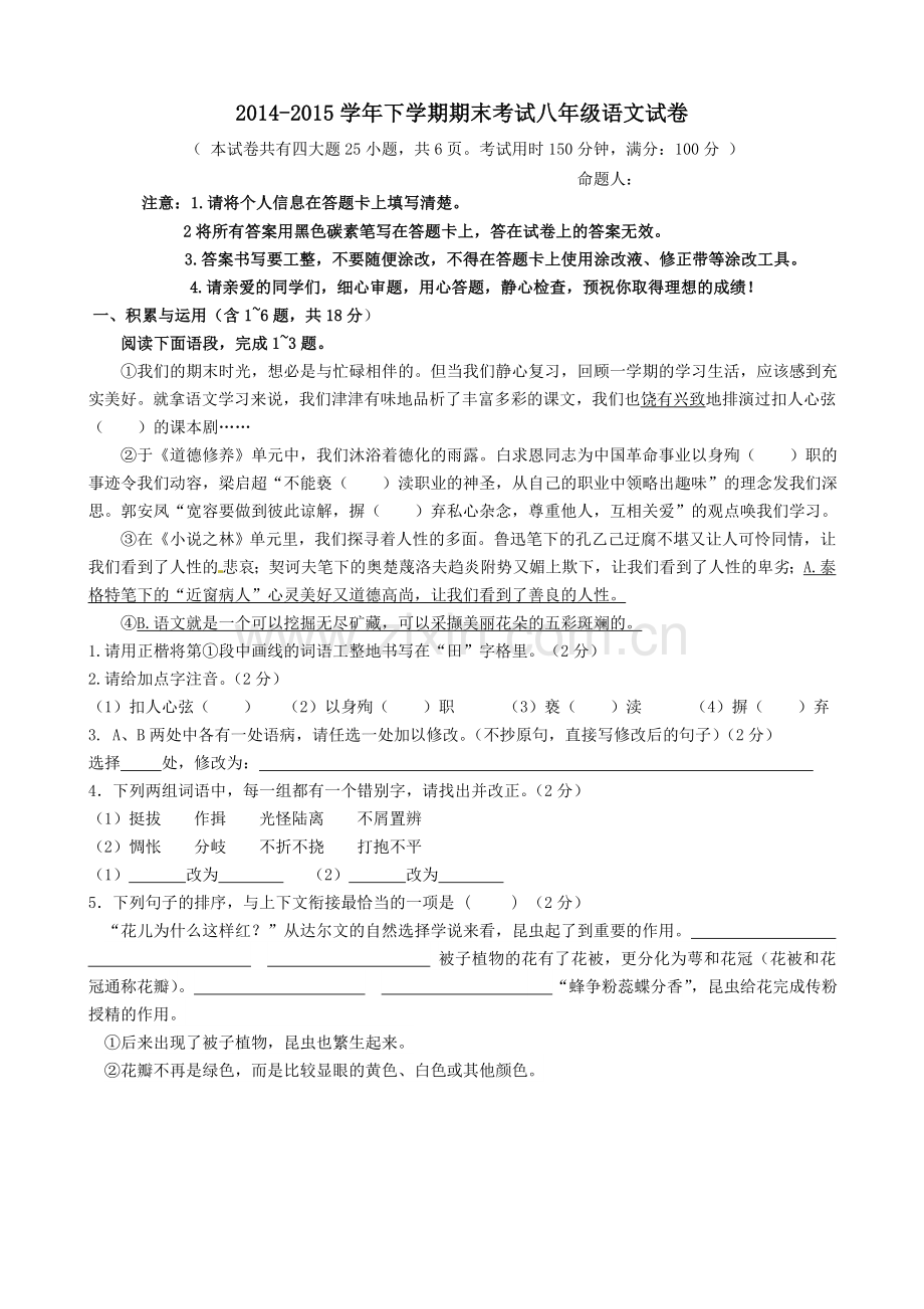 2022-2022学年八年级语文下学期期末考试试题-新人教版.doc_第1页