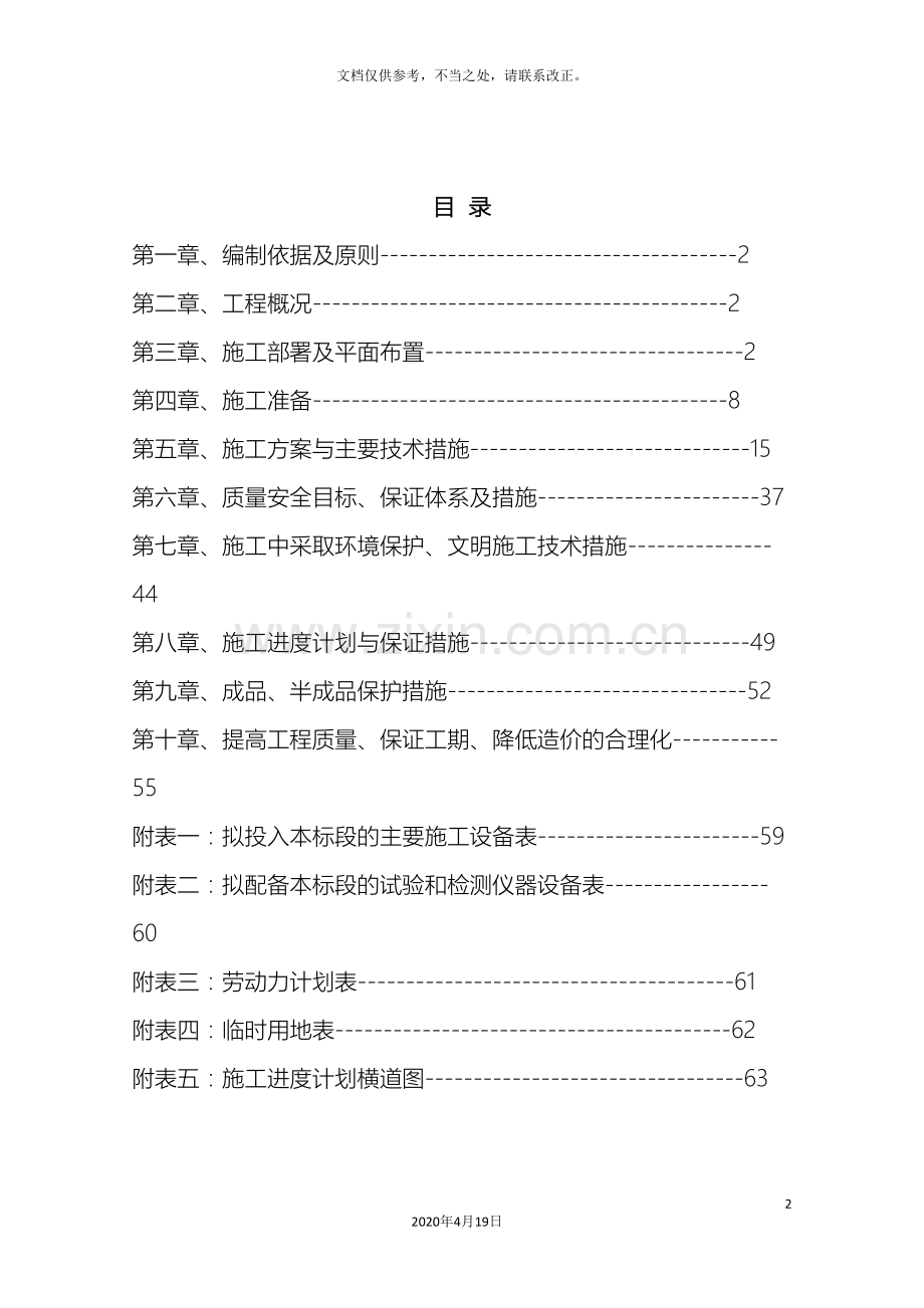 地下车库施工组织设计范文.doc_第2页