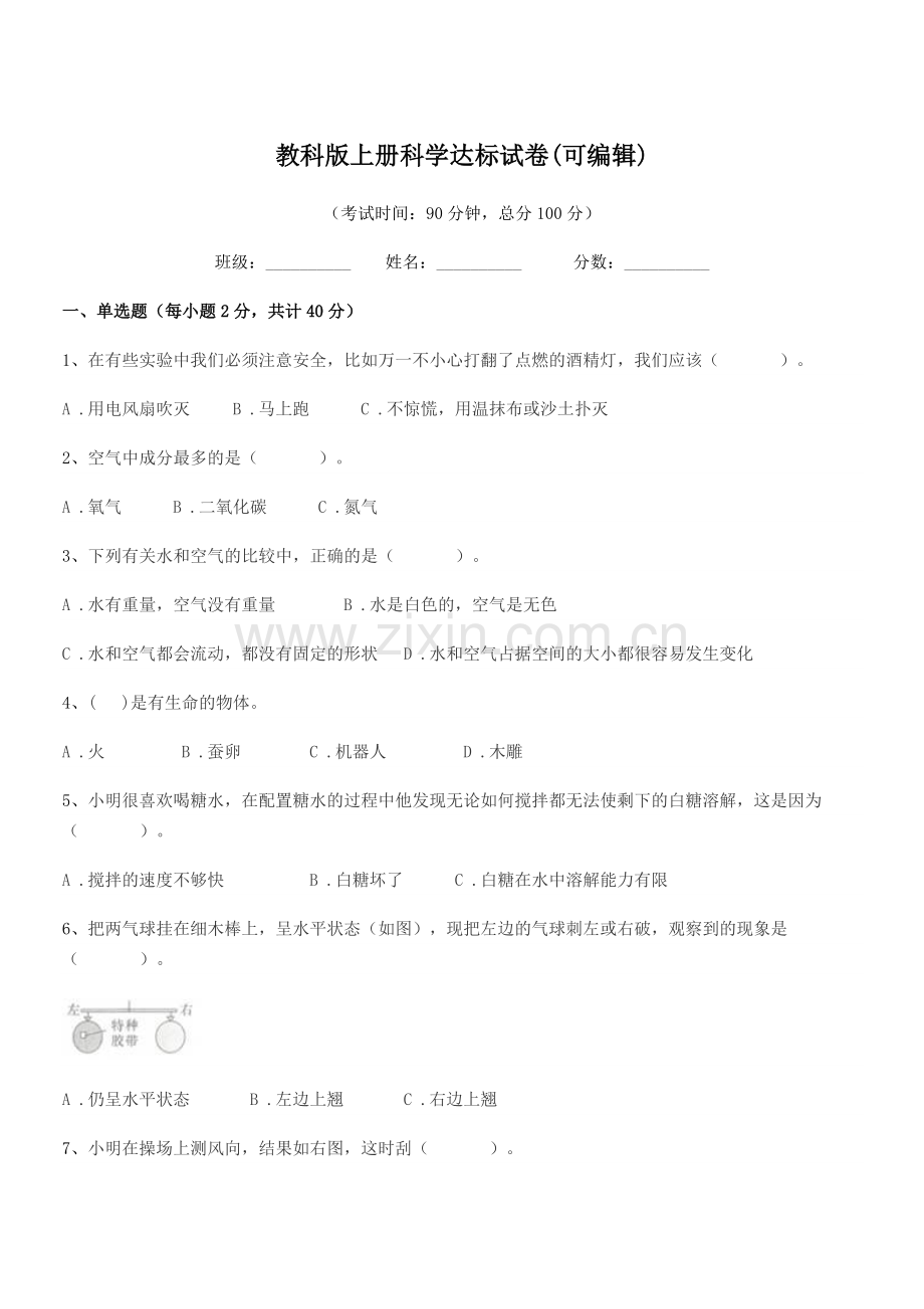 2022年第三学期(三年级)教科版上册科学达标试卷.docx_第1页