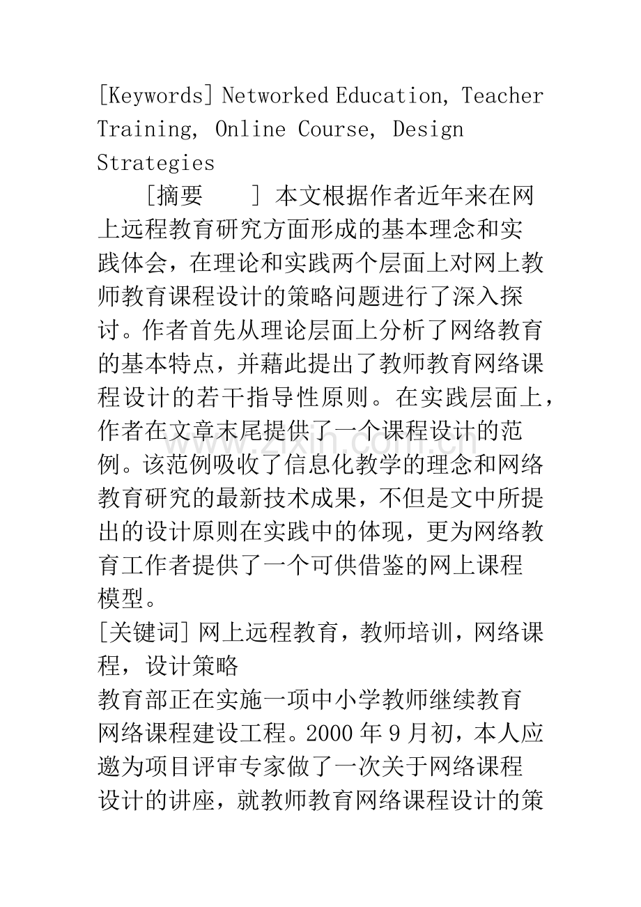 教师教育网络课程的设计策略.docx_第2页