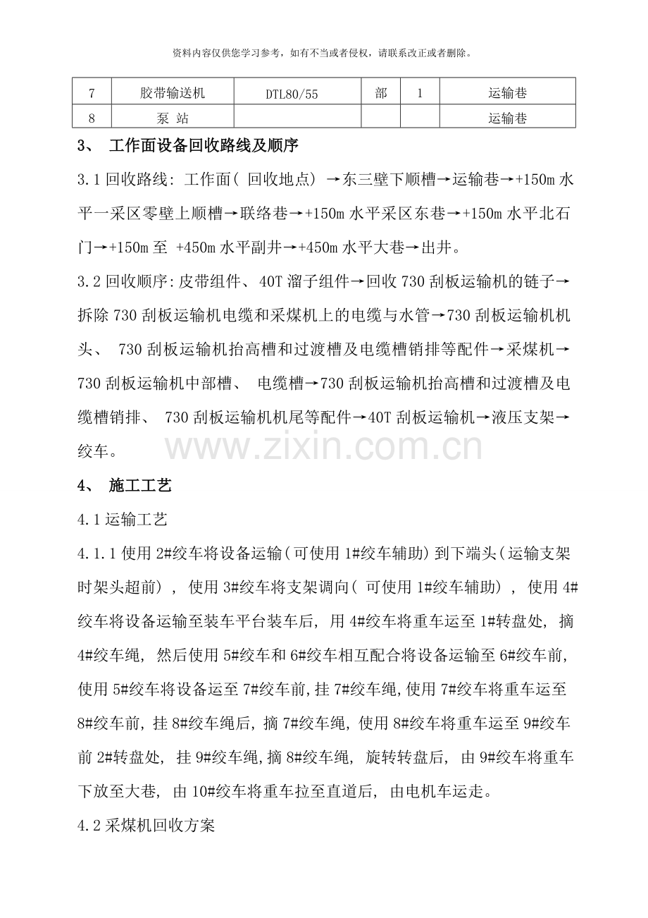 综合机械化采煤工作面回收作业规程样本.doc_第2页