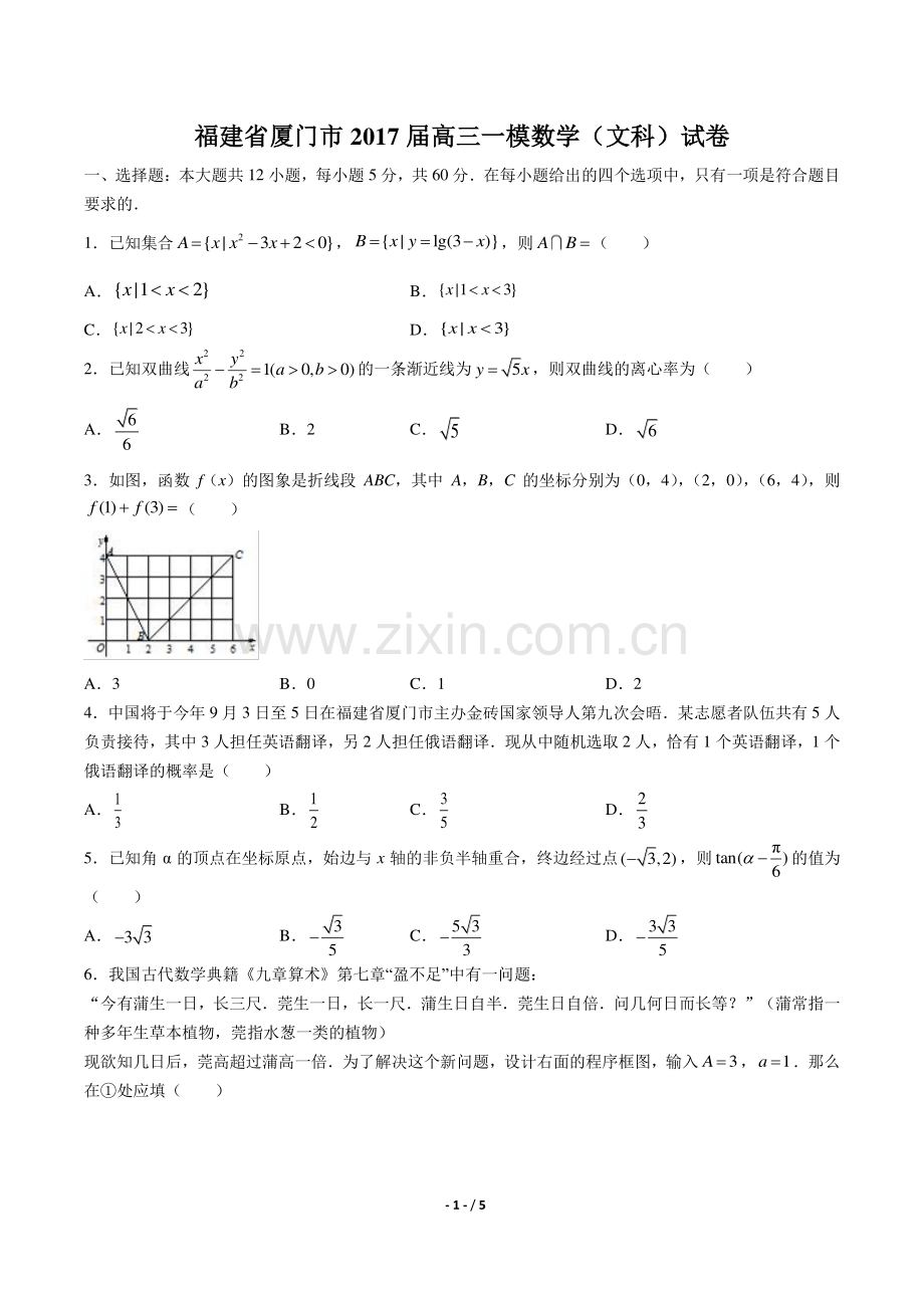 【福建省厦门】2017届高三一模数学年(文科)试题答案.pdf_第1页