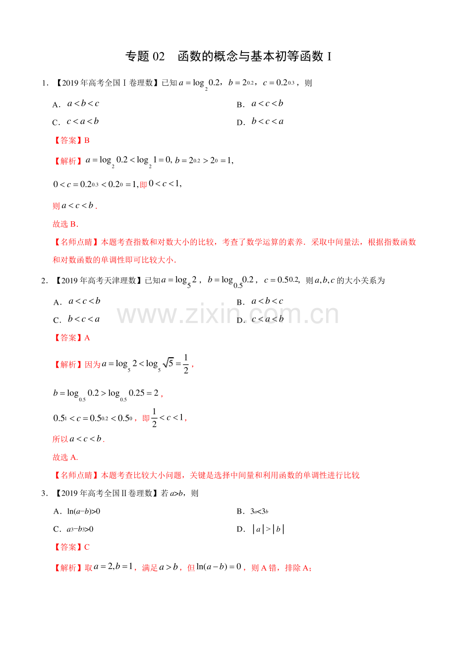 (2017-2019)高考理数真题分类汇编专题02 函数的概念与基本初等函数I(教师版).pdf_第1页