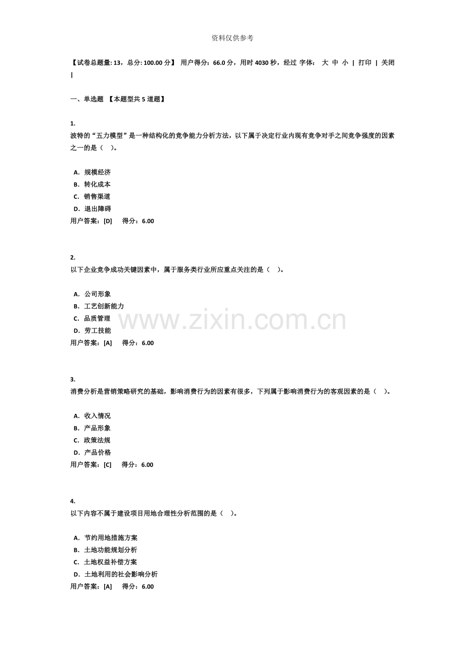 咨询工程师继续教育教发展规划84分咨询工程师继续教育考试题库下载搜索题干即找到答案.docx_第2页