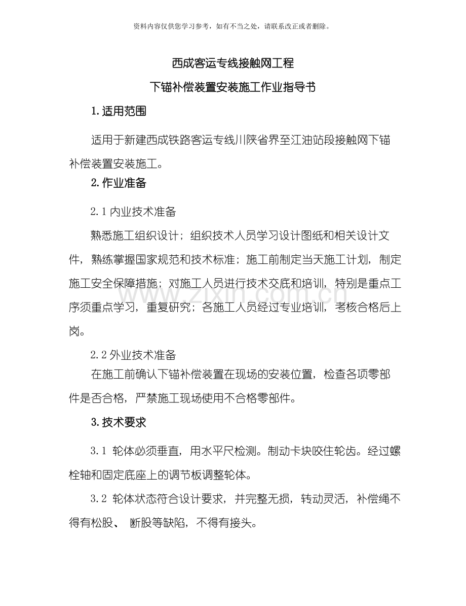 下锚补偿装置安装施工作业指导书样本.doc_第2页