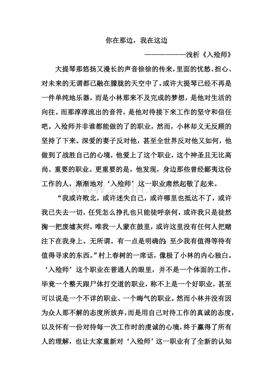 《入殓师》影评分析观后感.doc_第2页