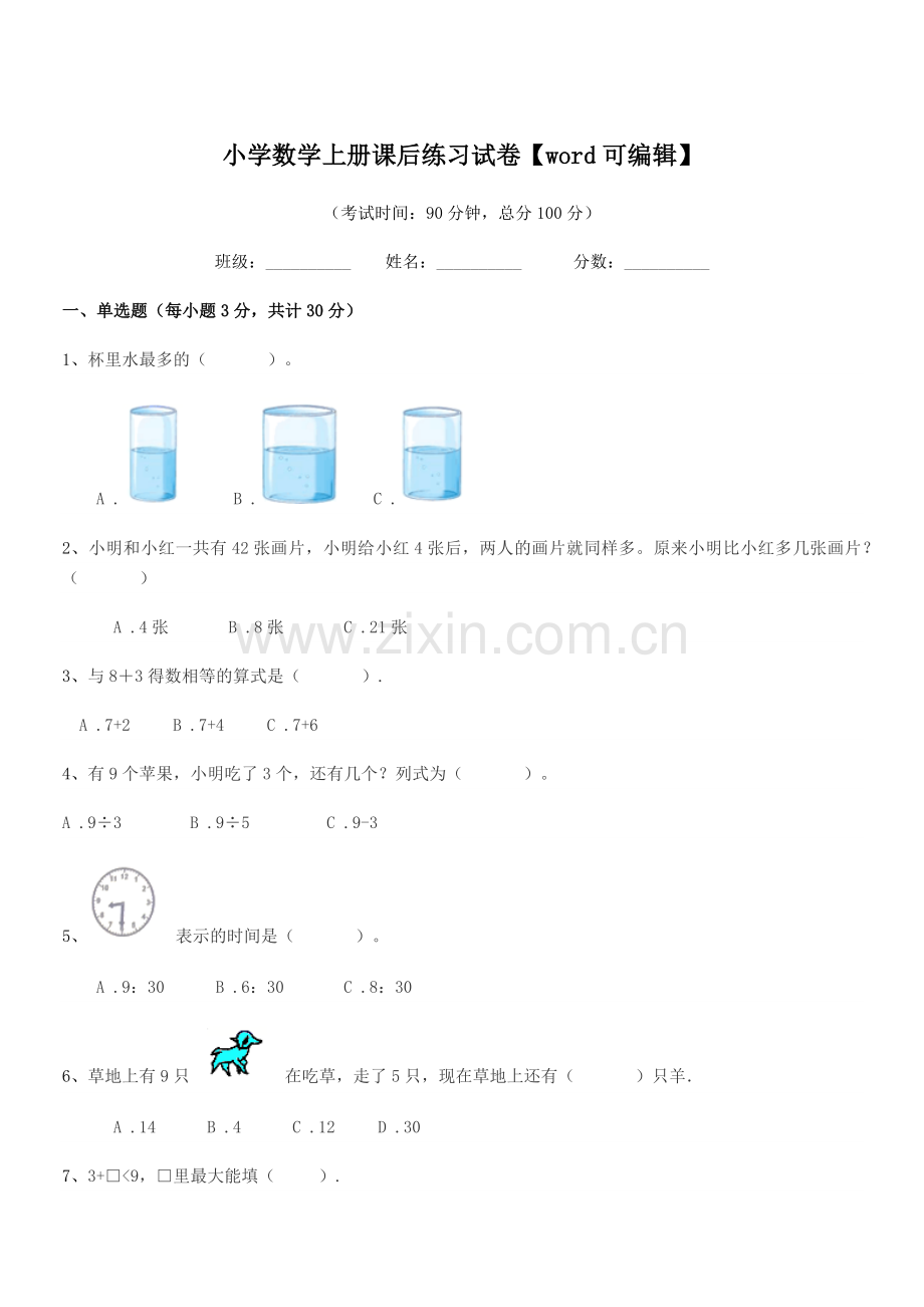 2020年度浙教版(一年级)小学数学上册课后练习试卷【word】.docx_第1页