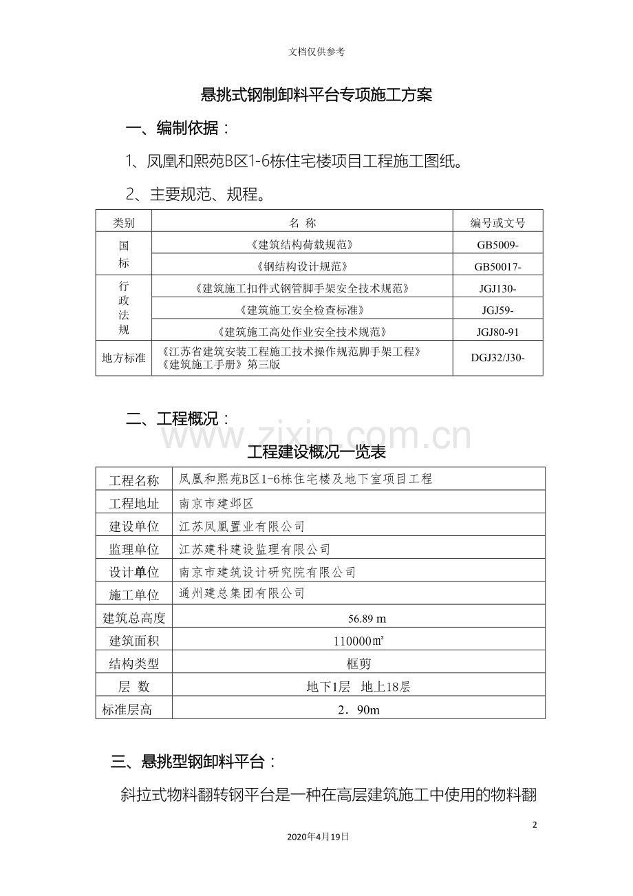 悬挑式钢制卸料平台专项施工方案范文.doc_第2页