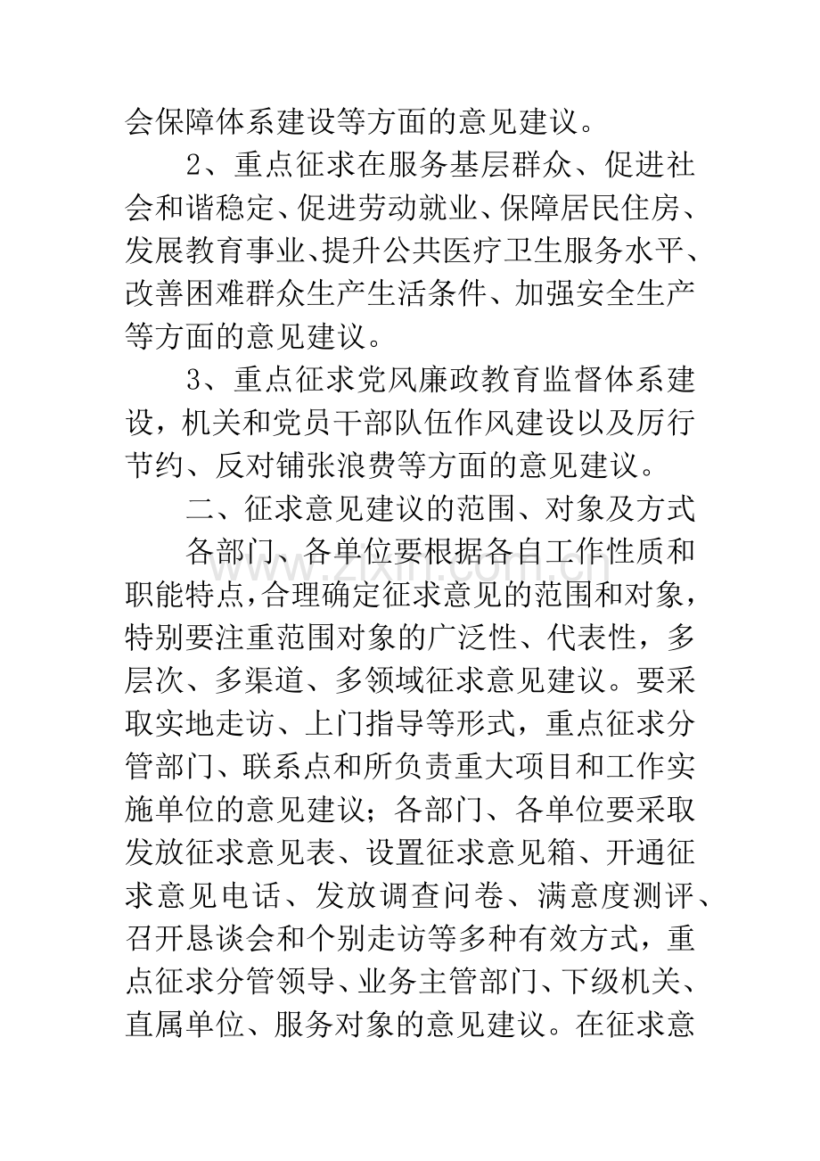 实践活动建议征求工作通知.docx_第2页