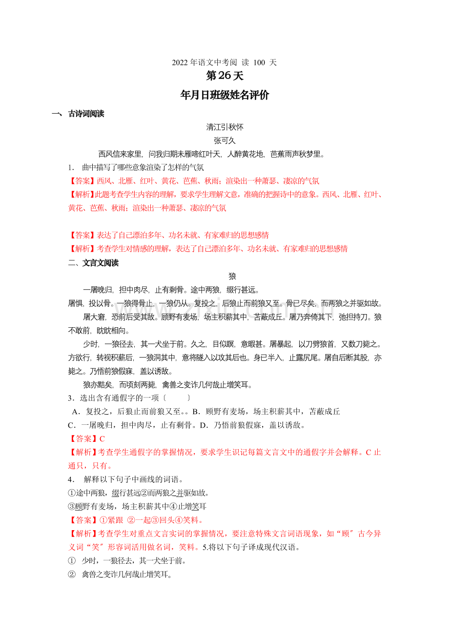 2022届中考语文复习阅读训练100天(25).docx_第1页