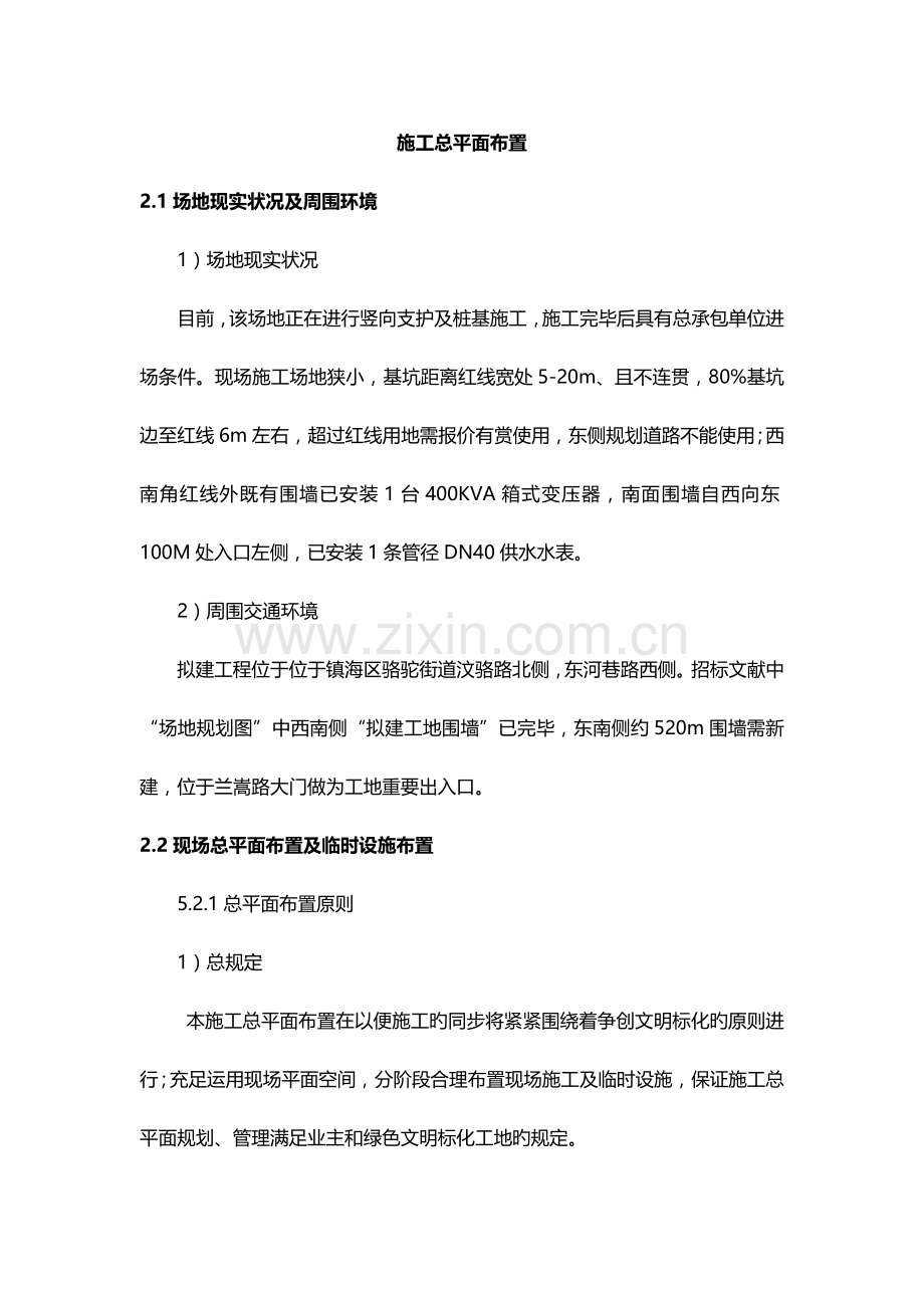 建筑施工总平面布置规划.doc_第1页