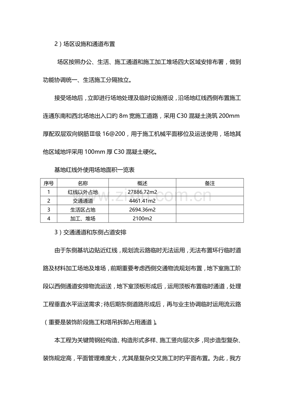 建筑施工总平面布置规划.doc_第2页