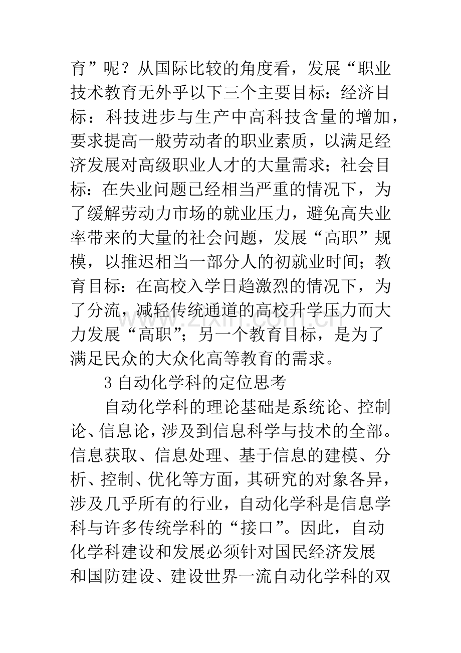 自动化教育改革与发展探讨.docx_第3页