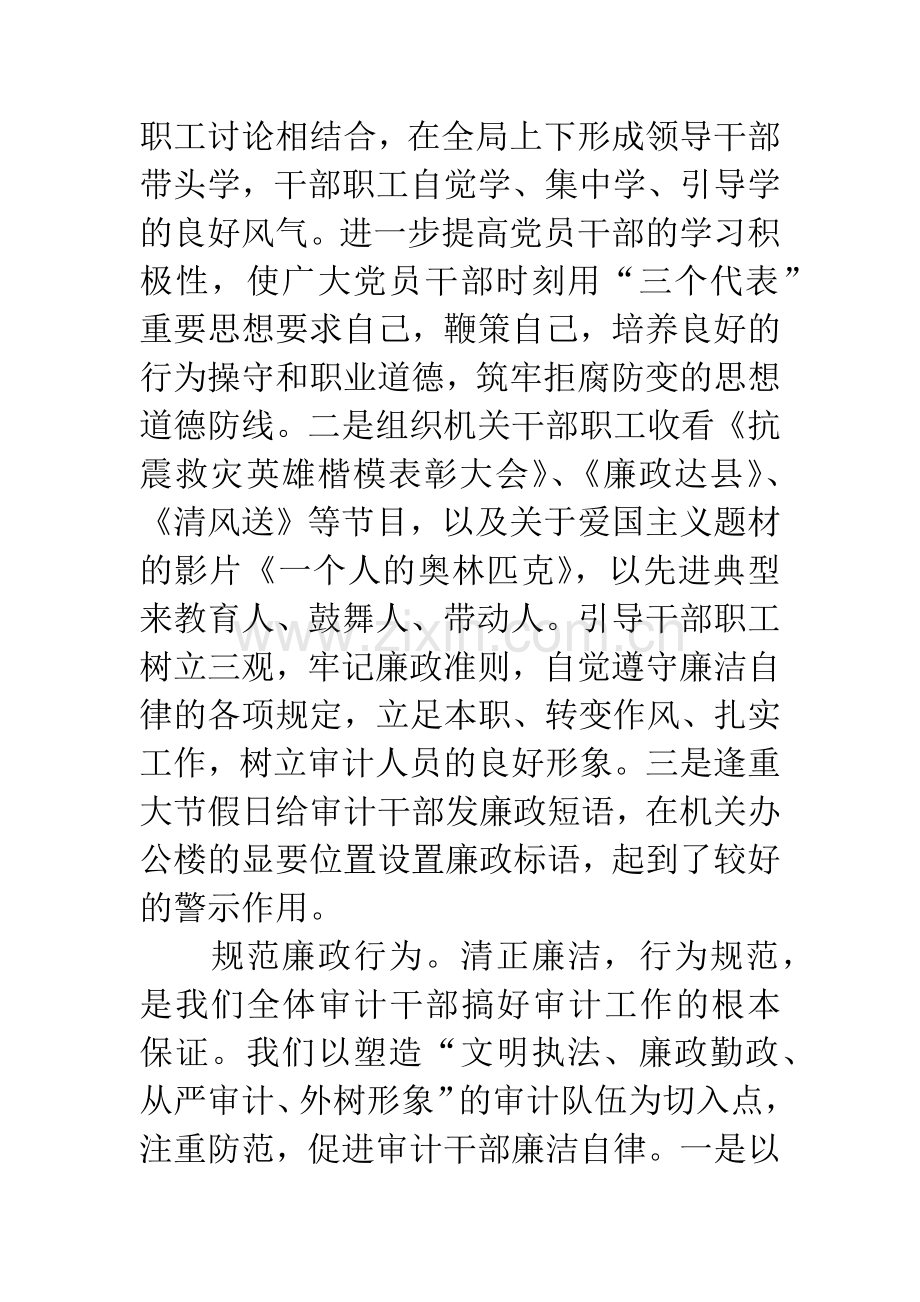 审计局反腐败工作总结.docx_第3页