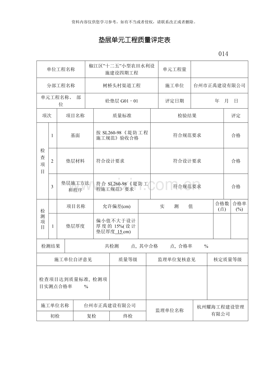 垫层单元工程质量评定表模板.doc_第1页