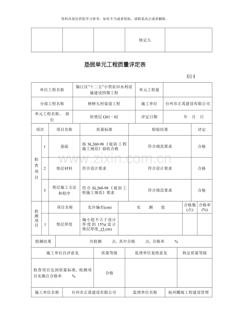 垫层单元工程质量评定表模板.doc_第2页