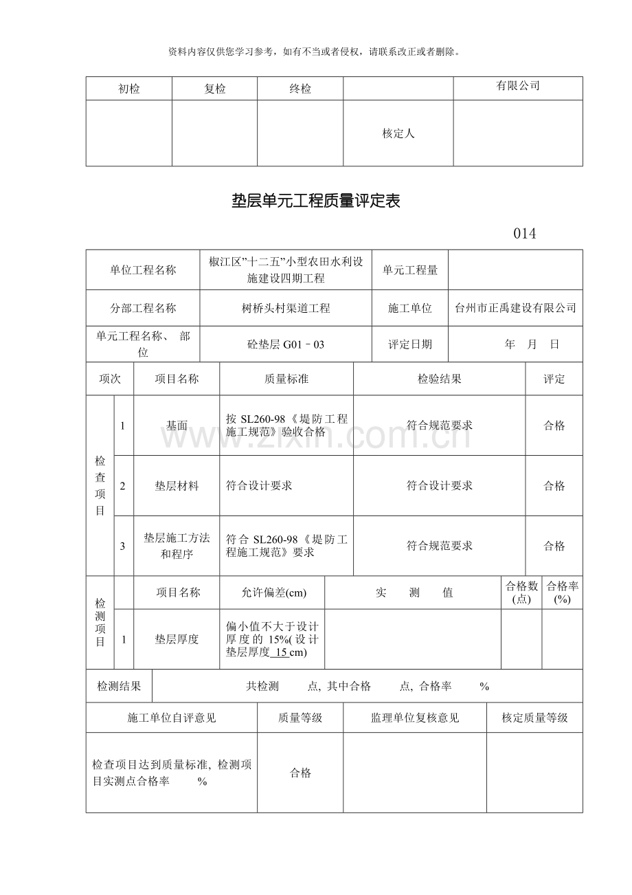 垫层单元工程质量评定表模板.doc_第3页